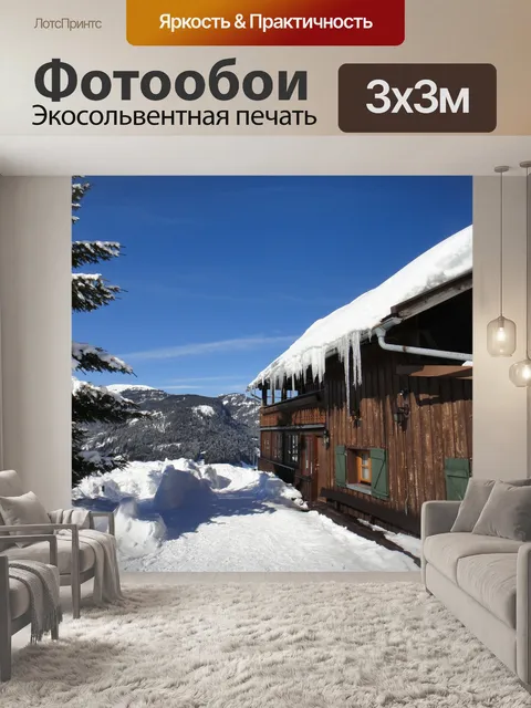 Фотообои Зима