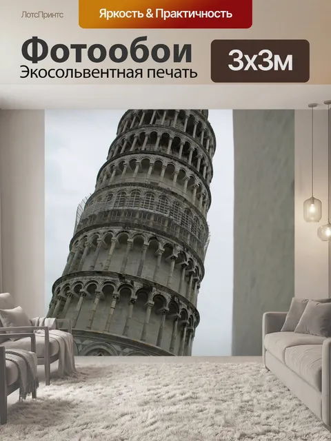 Фотообои Италия Пизанская башня