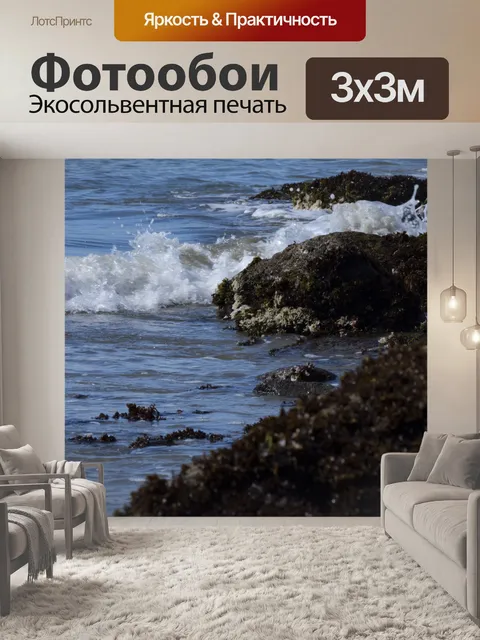 Фотообои Океан