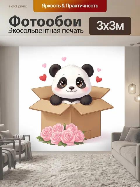 Фотообои Милая панда в коробке
