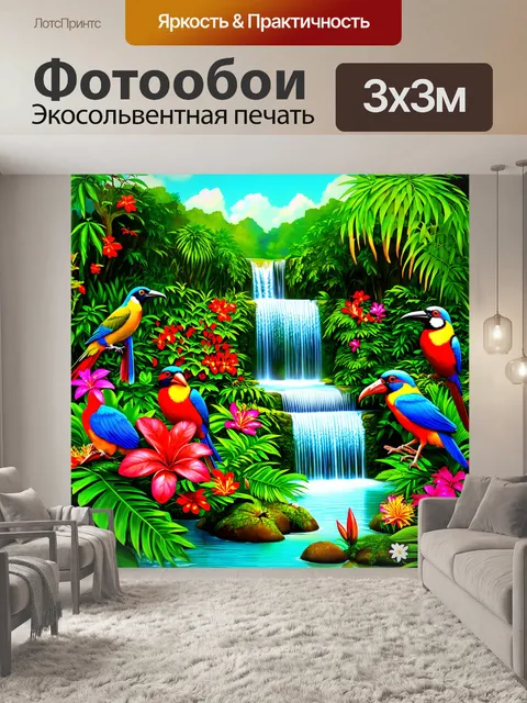 Фотообои пейзаж в стиле двухмерная иллюстрация, тропические джунгли с водопадом, экзотические птицы и яркие цветы