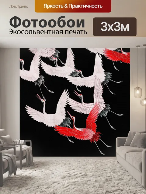 Фотообои Журавль летать птица винтаж