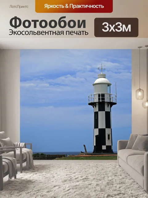Фотообои Маяк