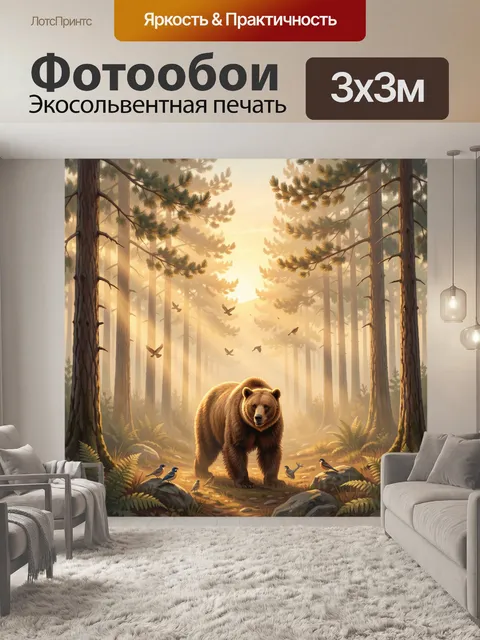 Фотообои Медведь в туманном лесу