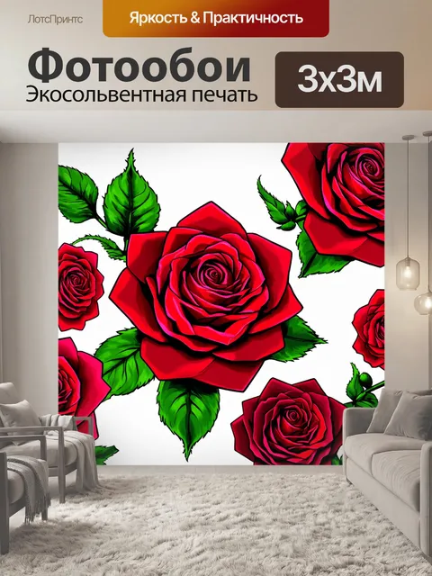 Фотообои розы в стиле двухмерная иллюстрация, с использованием новейших цифровых техник