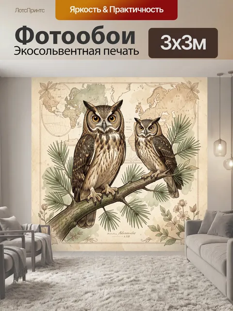 Фотообои Две совы на ветке