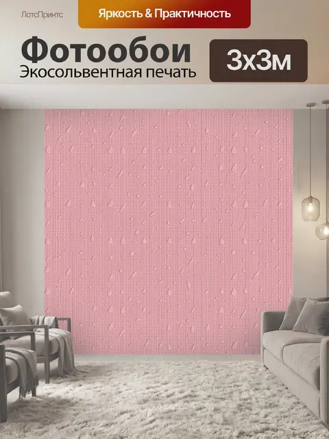 Фотообои Розовый микропаттерн капель и листьев
