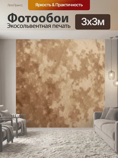 Фотообои Текстура замши в теплых тонах
