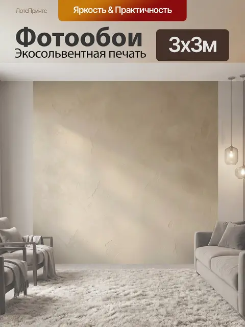 Фотообои Бежевая фактурная стена с светом