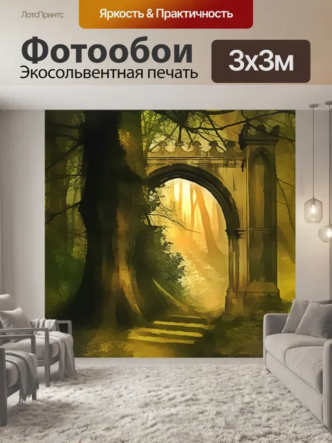 Фотообои Лесная фантазия 6