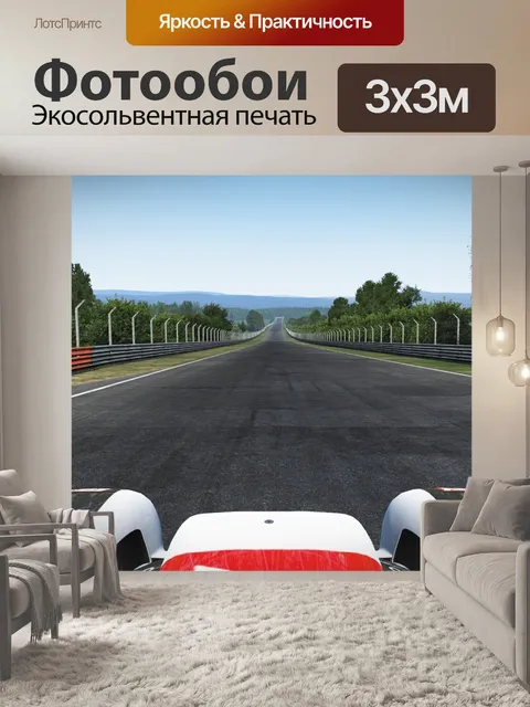 Фотообои Спортивный автомобиль
