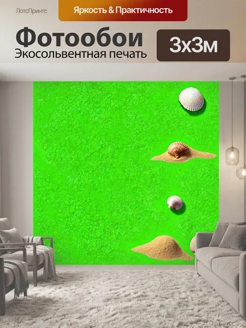 Фотообои зеленые в стиле иллюстрация, изображающие океанские побережья с морскими ракушками и песком