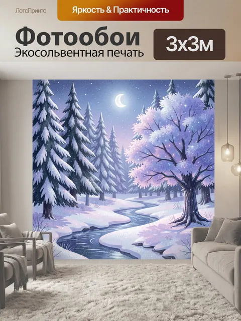 Фотообои Зимняя сказка в лунном лесу