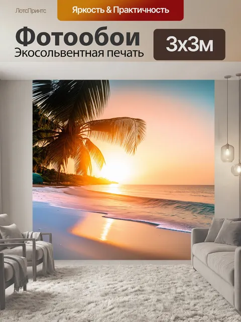Фотообои загадочный закат в тропиках, где солнце плавно скрывается за пальмами, а волны gently caress the white sand