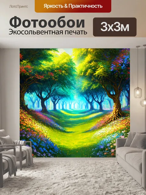 Фотообои природа в стиле двухмерная иллюстрация