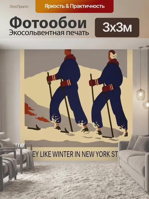 Фотообои Плакат путешествия Нью-Йорка