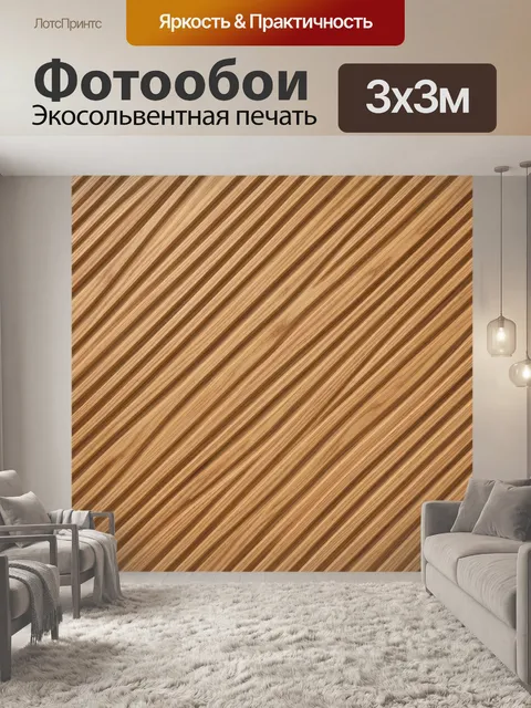 Фотообои Полосатая текстура светлого дерева
