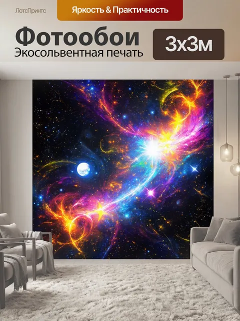 Фотообои графика с абстрактным представлением космоса