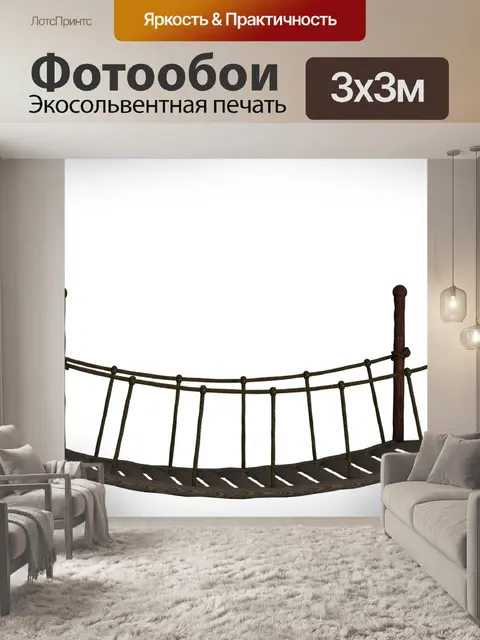 Фотообои Мост