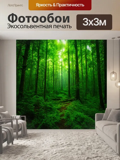 Фотообои зеленые в стиле кинематографический, с изображением дремучего леса и таинственного света