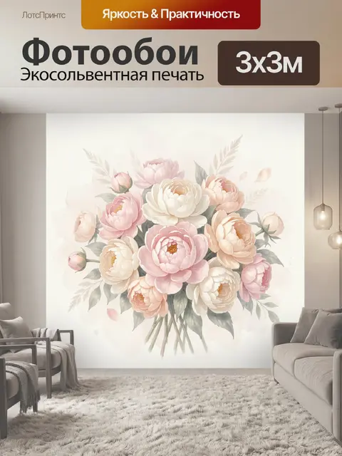 300 × 300 см · Экосольвентная печать