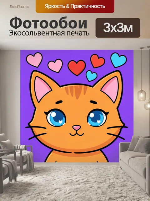 300 × 300 см · Экосольвентная печать