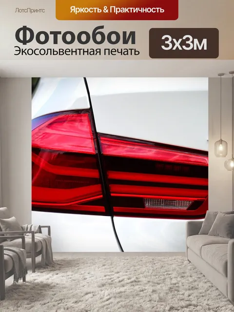 Фотообои Автомобиль