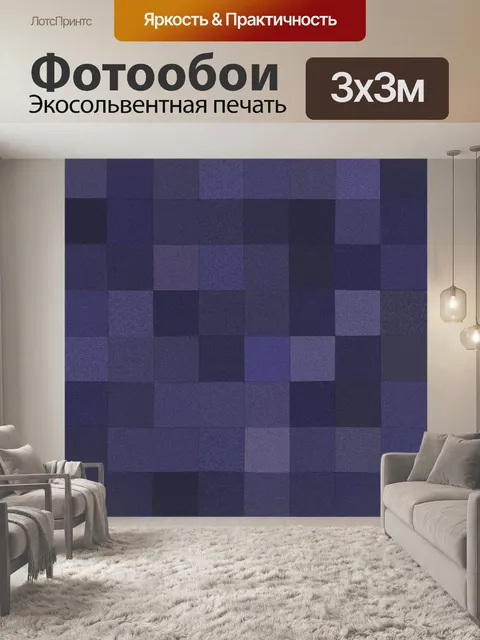 Фотообои квадраты обои