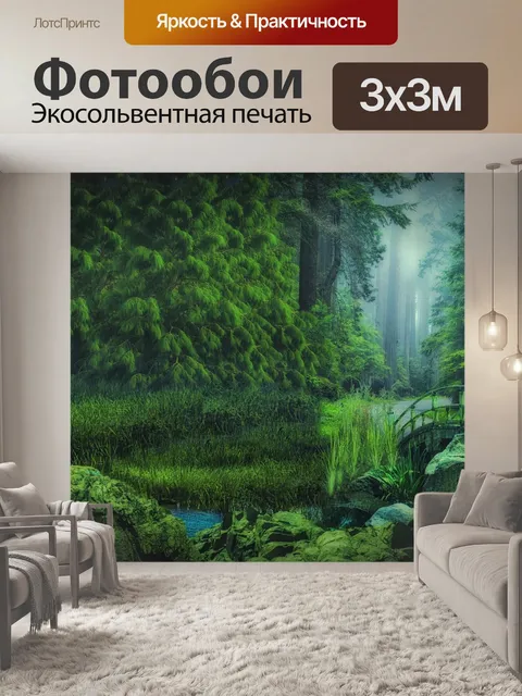 Фотообои Лес
