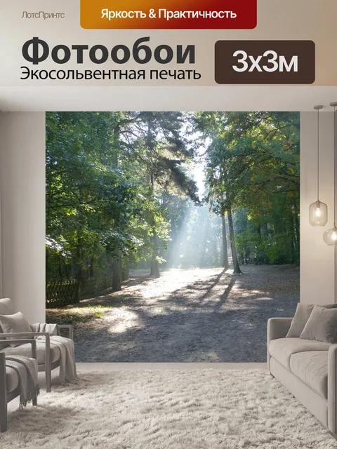 Фотообои Утреннее настроение