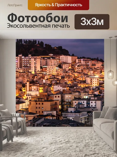Фотообои Город