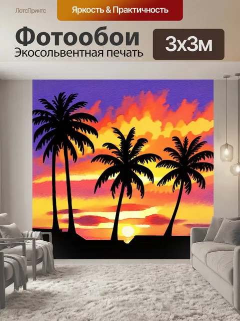 Фотообои пальмовые деревья на фоне тропического заката с яркими цветами в облаках