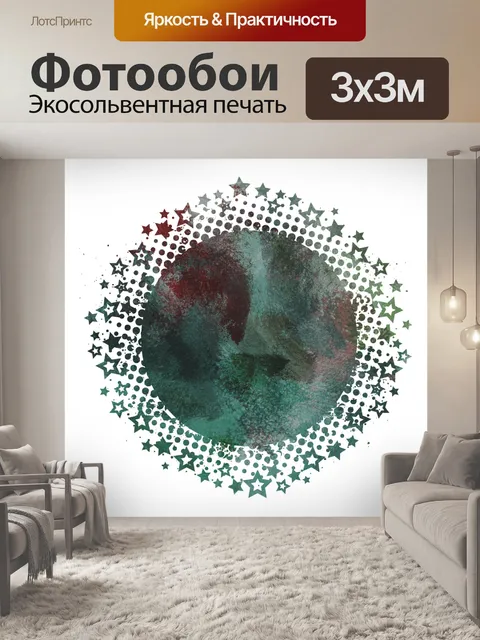 Фотообои Звезды и планеты Земля