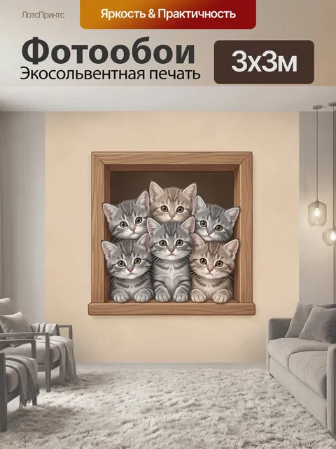 300 × 300 см · Экосольвентная печать