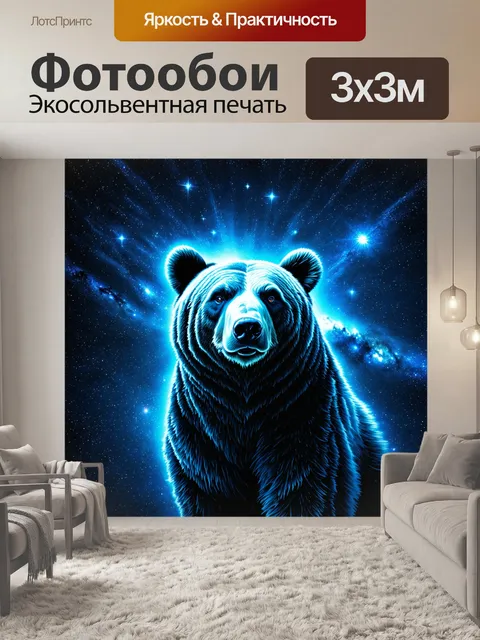 Фотообои удивительная сцена, где большая медведица и звезды сплетаются в одно целое, создавая космическое озарение