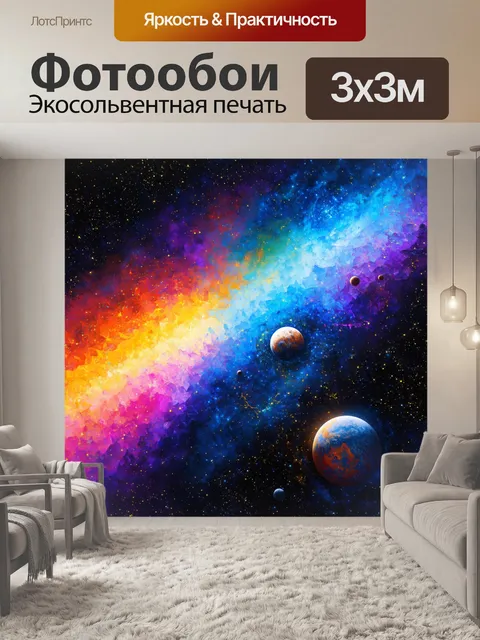 Фотообои космос в стиле абстракции, где планеты и звёзды изображены в виде мозаики ярких оттенков и форм