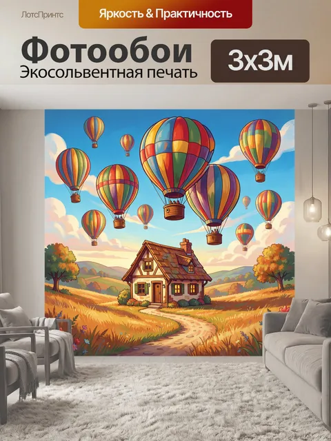 Фотообои Воздушные шары над деревенским домом
