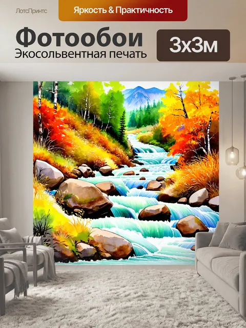 Фотообои природа в стиле декоративная акварель