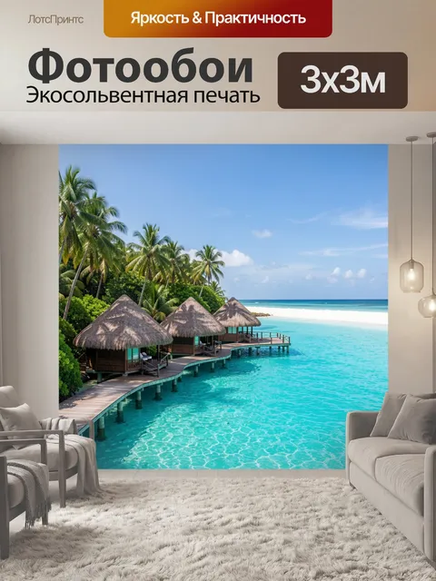 Фотообои Тропический курорт у океана