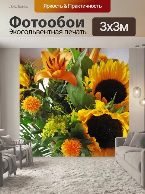 Фотообои Осенний букет