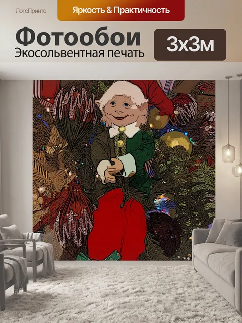 Фотообои рождественский эльф