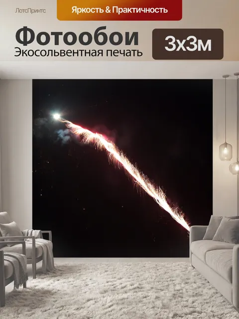 Фотообои вспышки