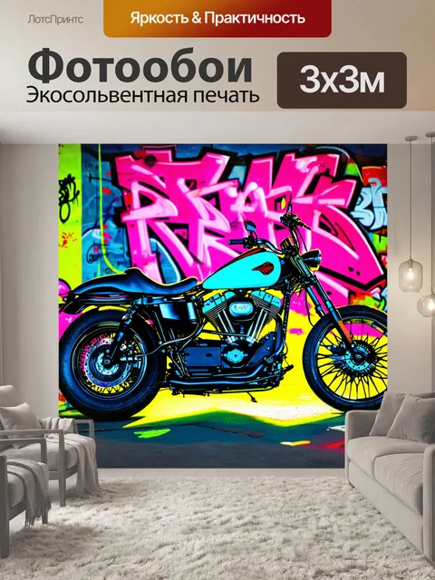 Фотообои статичное изображение кастомного мотоцикла на фоне граффити, рисованного аэрозольными красками