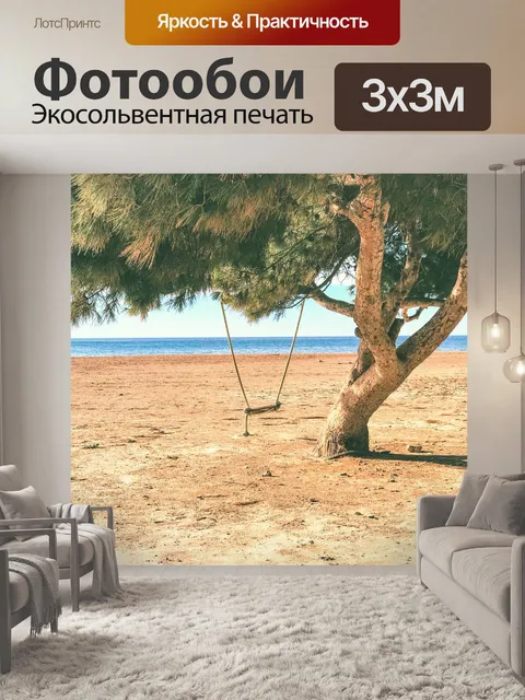 Фотообои Качели