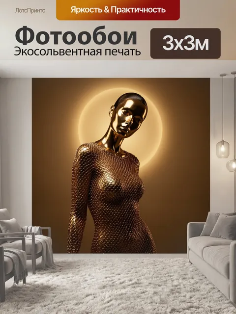 Фотообои Золотой женский силуэт