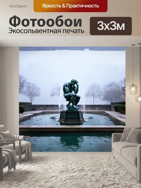 Фотообои скульптура "мыслитель" окружена легким