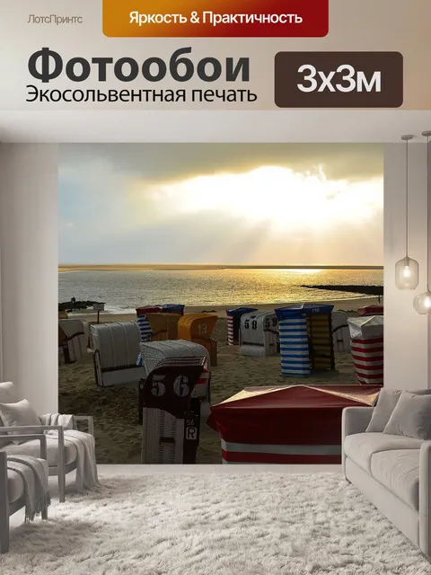 Фотообои Настроение