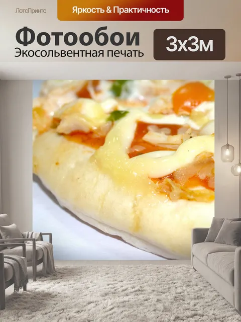 Фотообои Картинка для пиццы