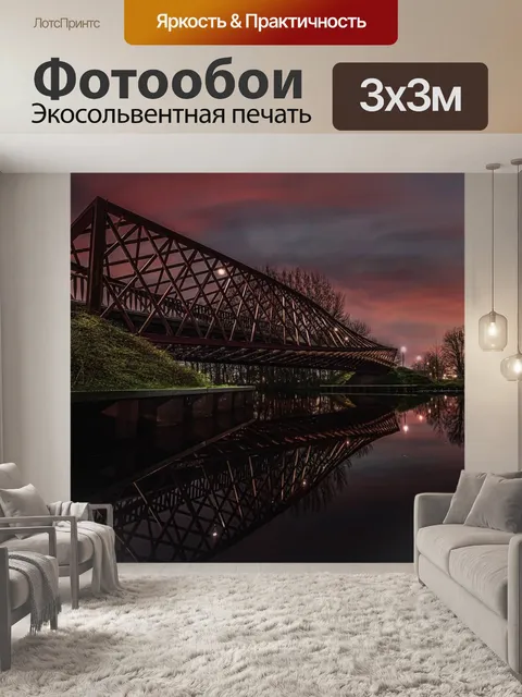 Фотообои Мост
