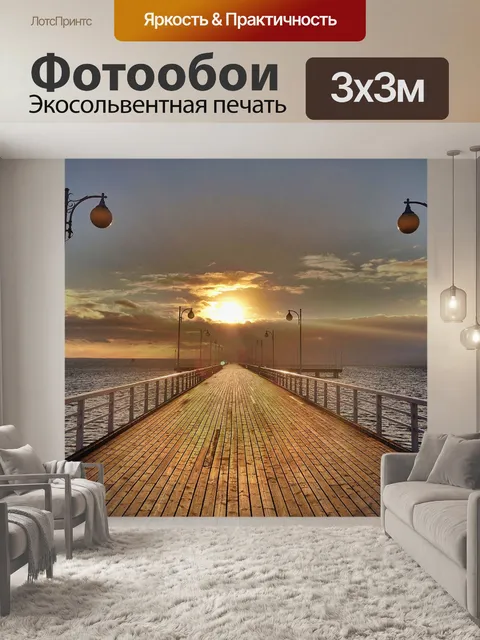 Фотообои Море